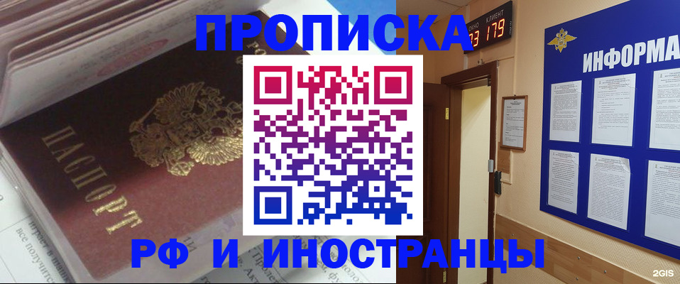 временная регистрация надежно в Тулуне