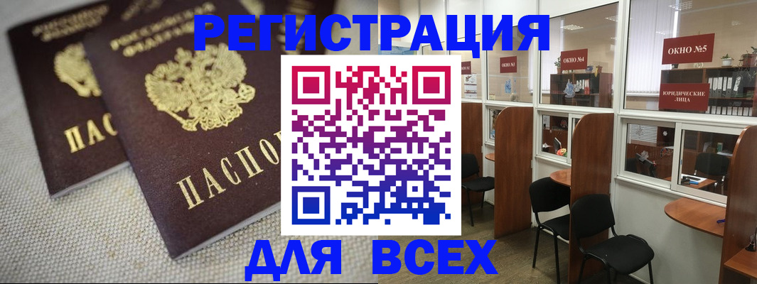 прописка для работы в Тулуне