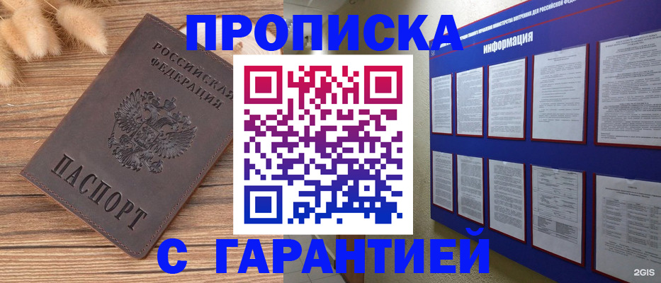 прописка для военкомата в Тулуне