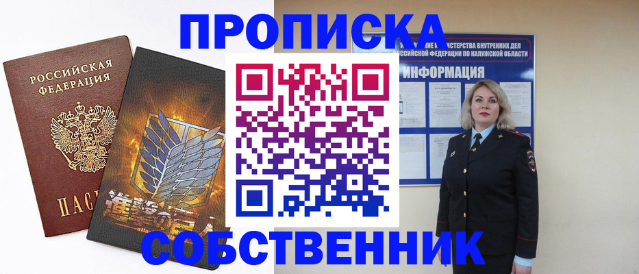 прописка в Тулуне