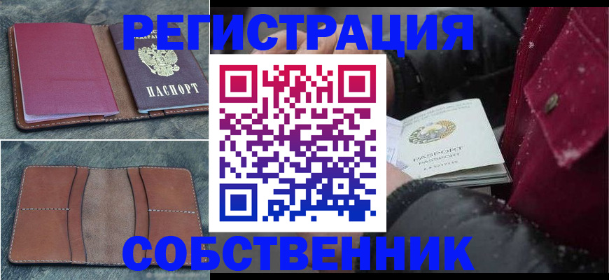 временная регистрация купить в Тулуне